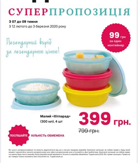 Посуда Tupperware Киев: Спецпредложения
