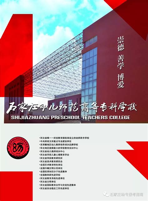 石家庄幼儿师范高等专科学校2019年单招招生简章招生简章河北单招网