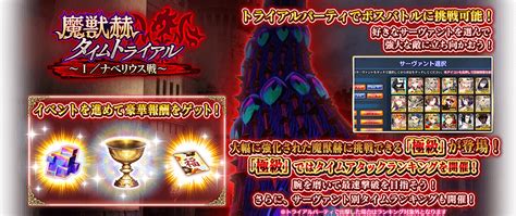 期間限定イベント「魔獣赫タイムトライアル ～Ⅰ／ナベリウス戦～」開催！ 【公式】fate Grand Order Arcade