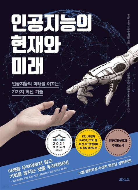 AI 4th Industrial Revolution 제4차 산업혁명 LibGuides at KDI School of