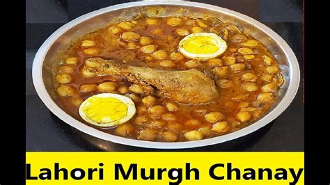 Lahori Murgh Chanay Restaurannt Style Murgh Cholay Of Lahore Murgh