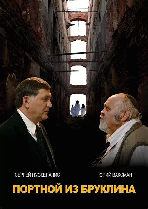 🎬 Фильм Портной из Бруклина (2022) - полная информация о фильме ...