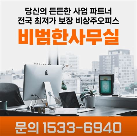 서울 송파구 공유오피스 추천 Best 5｜비상주사무실 소호사무실 1인실 2인실 3인실 4인실 가격비교 총정리 정보창고