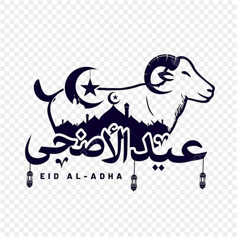 Eid Al Adha Vector Hd Images Calligraphy Art Of Eid Al Adha Eid Al