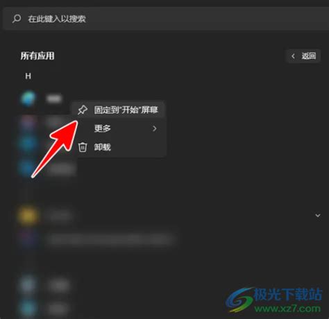 Windows11如何将应用程序添加到开始菜单？ Win11将应用放到开始菜单的方法 极光下载站