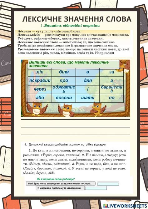 Лексичне значення слова 5 клас worksheet | School subjects, Google ...