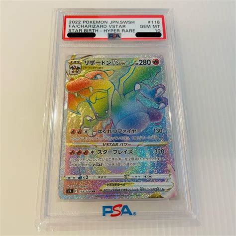 リザードンvstar Psa10 Hr