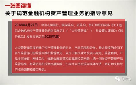 一图读懂大资管新规，大资管新规正式发布，过渡期至2020年底，靴子终落地