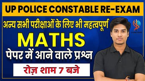 UP Police Constable Re Exam 2024 UPP Maths Important Questions UP