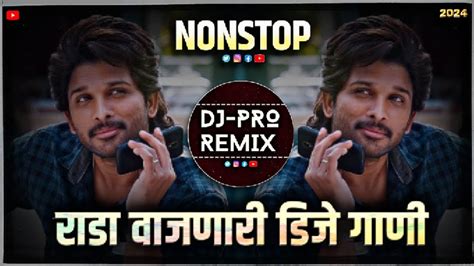 मराठी Nonstop Dj Remix Dj Nonstop Marathi Hindi Marathi Dj Song