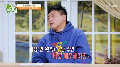 극과극 부부 일상 쇼파와 물아일체 움직임은 거부하는 현진영 Tv Chosun 20221225 방송 Zum Tv