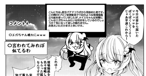 バーチャルyoutuber 年齢を詐称してるvtuberと仲良しなあきらかに衣装がやばいvt なまずのマンガ 漫画 Vtuber