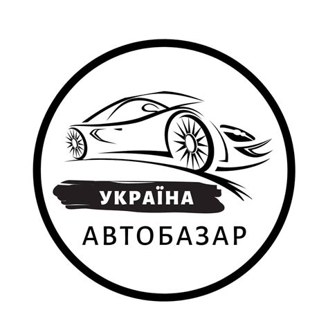 АвтоБазар Украины / Ниже Рынка