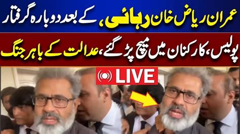 Live Imran Riaz Khan Arrested Again Police Outside Court Imran