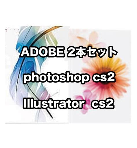 Yahooオークション 【正規版・商用ok】 Adobe Cs2 Illustrator And Ph