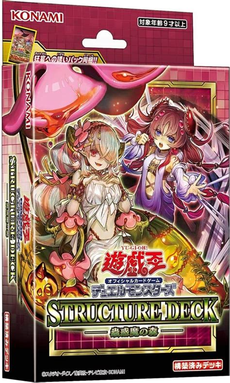 「蟲惑魔の森」3箱デッキレシピの回し方・展開例を紹介！ストラクで「蟲惑魔」テーマが大幅強化！ Yu Gi Oh（遊戯王） Lifestyle！！