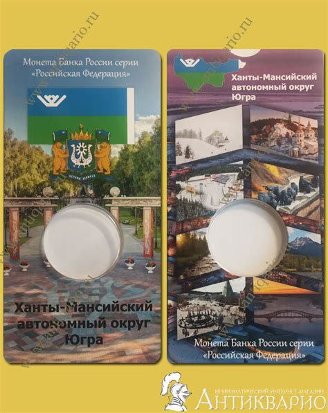 Монета в тематическом блистере Ханты-Мансийский автономный округ - Югра ...