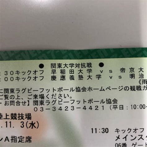 大学ラグビー 関東大学対抗戦 早稲田対帝京 慶應対明治 Blogknakjp