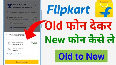 Flipkart Se Mobile Exchange Kaise Kare Old Phone To New Phone Exchange