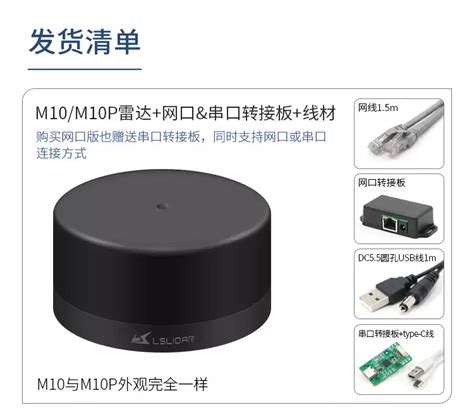 N10激光雷达镭神智能授权TOF抗强光M10室内外通用30米测距防水ROS Taobao