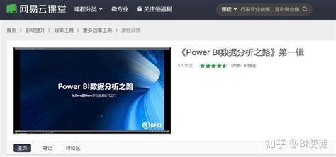 《power Bi数据分析之路》视频课程 第一辑 发布 知乎