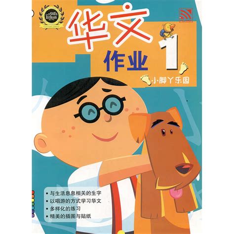 Jual Buku Anak Paudtk Mandarin Xiao Jiao Ya Le Yuan Zou Yue 1