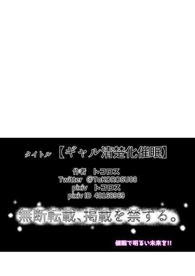 Gyaru Seiso Ka Saimin Nhentai Hentai Doujinshi And Manga