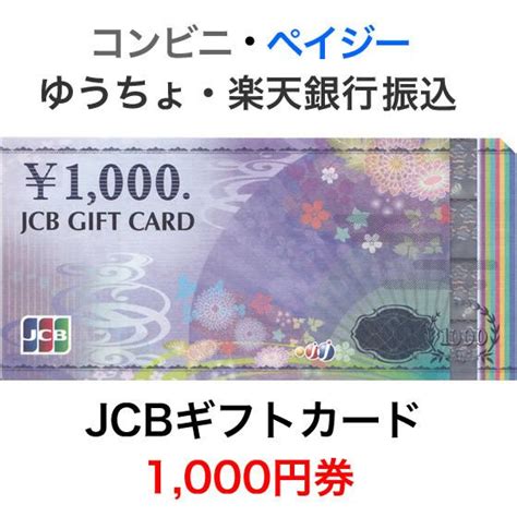 JCBギフトカード 1 000円券新デザイン y jcb1000n T Tプラザ ヤフー店 通販 Yahoo ショッピング