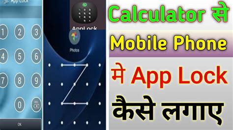 Mobile Phone Me App Lock Kaise Lagaye How To Lock Mobile Apps Best