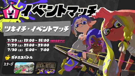 【スプラトゥーン3】今回のイベントマッチって普通のホコなの？？？ スプラトゥーンまとめ速報｜スプラトゥーン3