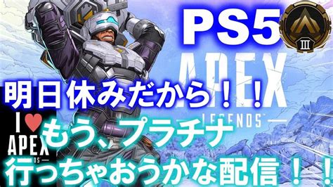 Ps5 Apex Legends ニューキャッスルでソロダイヤを目指します！！今日はヘロロさんと！！playstaiton5 プレステ5 現在