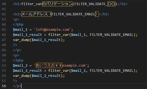 【phpプログラミング】filter Var検証フィルタ（validate）でメルアドや数値、真偽値をフィルタリングしてみる