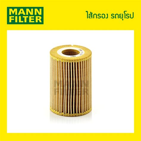 ไส้กรองน้ำมันเครื่อง Mann Filter Benz W204 W211 W221 Shopee Thailand