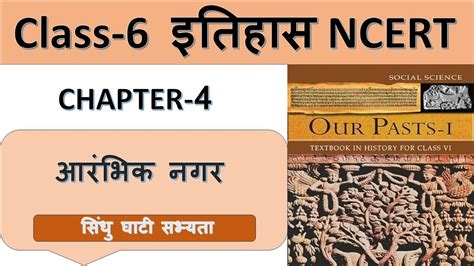 Ncert Class 6 History Chapter 4 Youtube