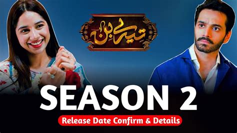 Tere Bin Season Release Date Confirm Details Youtube