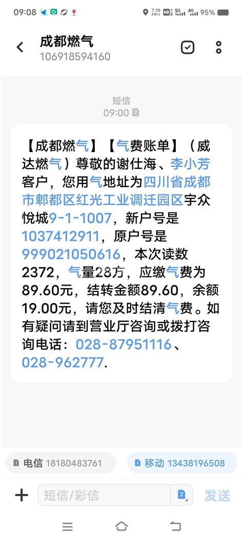 燃气乱收费 群众呼声四川问政 四川省网上群众工作平台 郫都区委书记