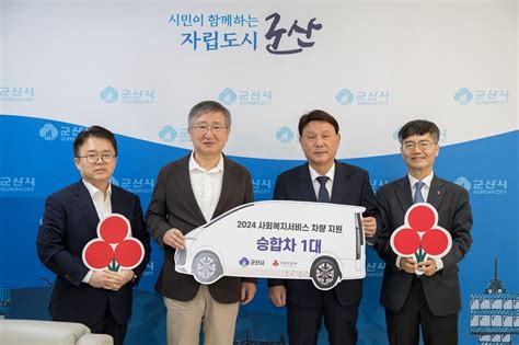 전북사회복지공동모금회 나바로세우기아동센터 승합차 지원