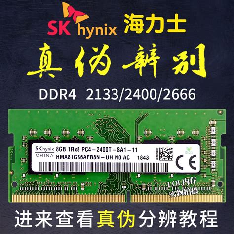 Sk海力士正品ddr4 4g 8g 2133 2400 2666 2667笔记本电脑内存条虎窝淘