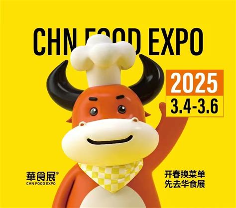 2025上海预制菜展3月4 6日 全球会展网