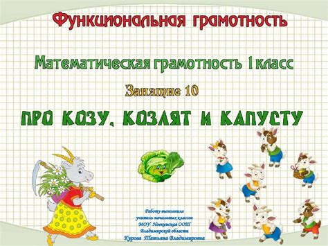 Математическая грамотность (1 класс) - презентация онлайн