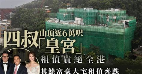 香港最贵豪宅！李兆基大宅市值40亿，赢过李嘉诚父子凤凰网