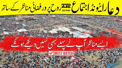 DUA Raiwind Ijtema 2022 With Drone Footage First Ever Exclusive Video