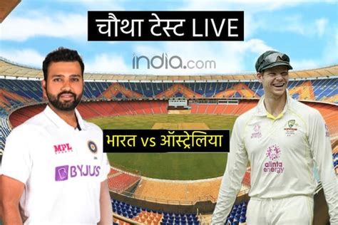 Ind Vs Aus 4th Test Highlights अहमदाबाद टेस्ट ड्रॉ भारत ने 2 1 से जीती सीरीज