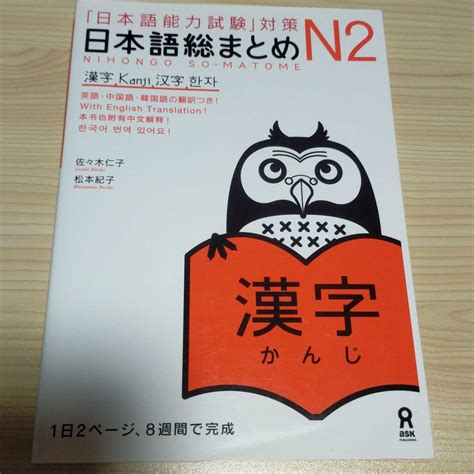 Jlpt N2 Japanese Language Proficiency Test Nihongo So Matome Kanji Eur