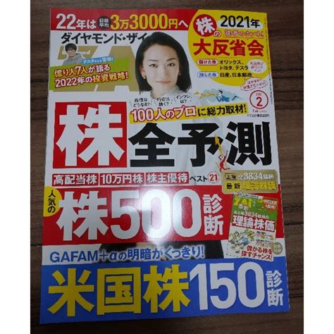 ダイヤモンド社 最新号 ダイヤモンド Zai ザイ 2022年 02月号 別冊付録付の通販 By ノポンs Shop｜ダイヤモンド