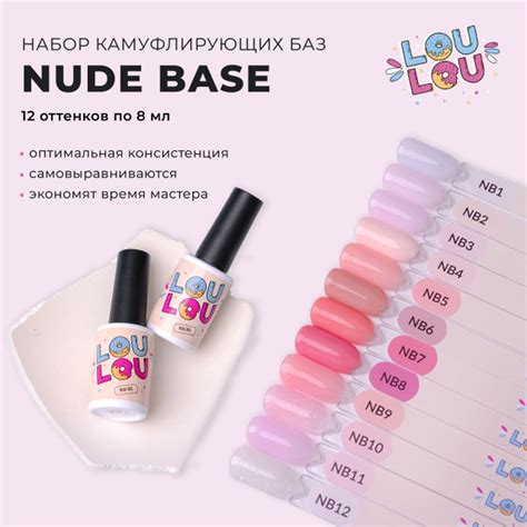 Камуфлирующая база LOULOU Nude Base набор 12 шт 8 мл купить с доставкой по выгодным ценам в