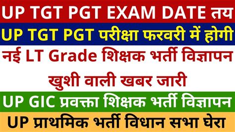 Up Tgt Pgt Exam Date Lt Grade Teacher Vacancy