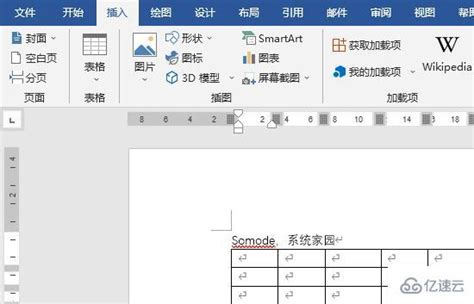 Word表格文字上下居中怎么设置 软件技术 亿速云