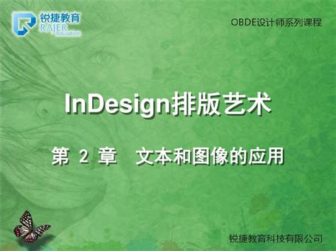 InDesign 文本和图像的应用 word文档在线阅读与下载 无忧文档