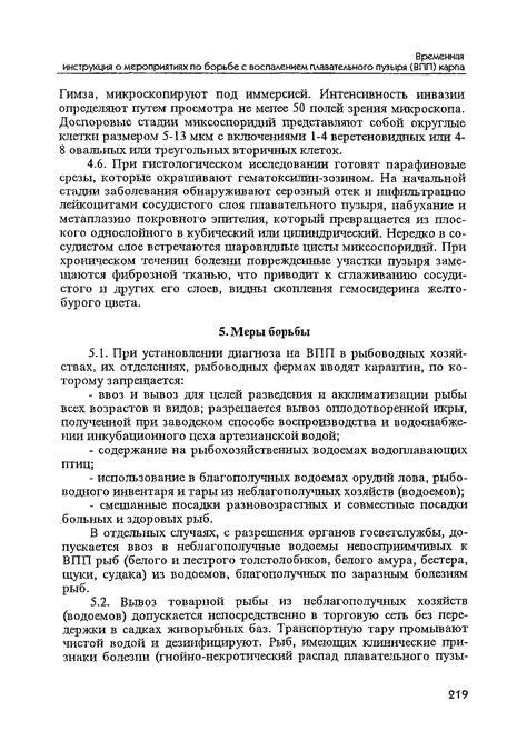 Скачать Временная инструкция о мероприятиях по борьбе с воспалением ...